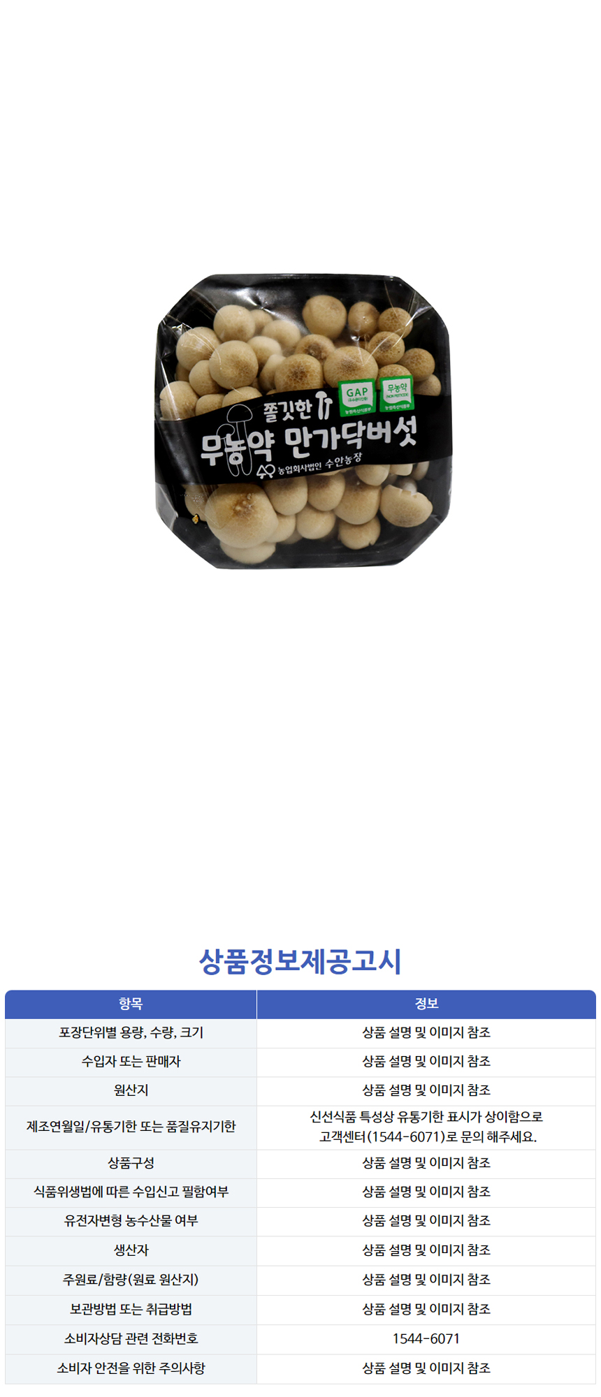 상품정보제공고시