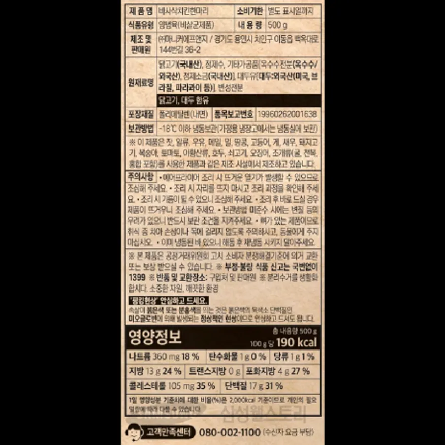(16:30마감)냉동바사삭치킨한마리,계육:국산,마니커에프앤지,500G/PAC 이미지
