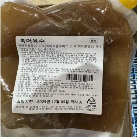 (16:30마감(D) 북어육수(시아스/냉장/2kg)EA 이미지