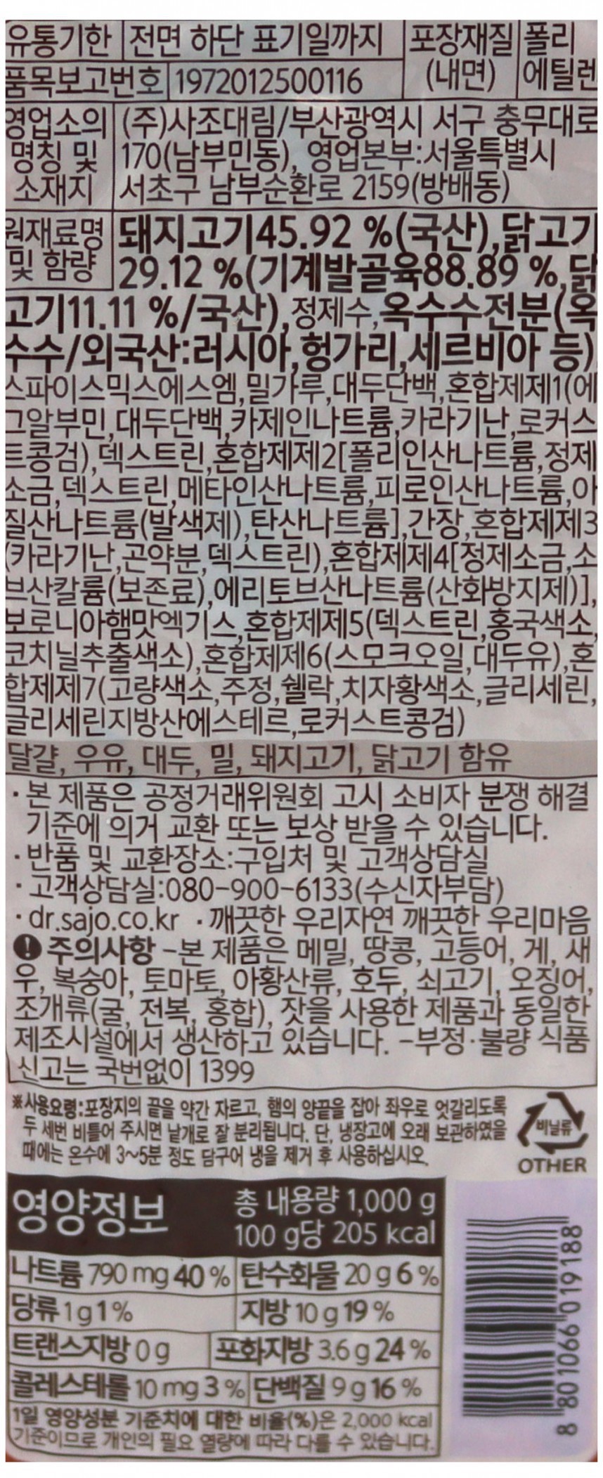 상품정보제공고시
