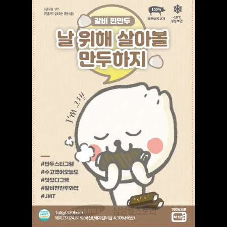 (16:30마감)갈비찐만두(168G(28G*6EA)/PAC/엄지) 이미지