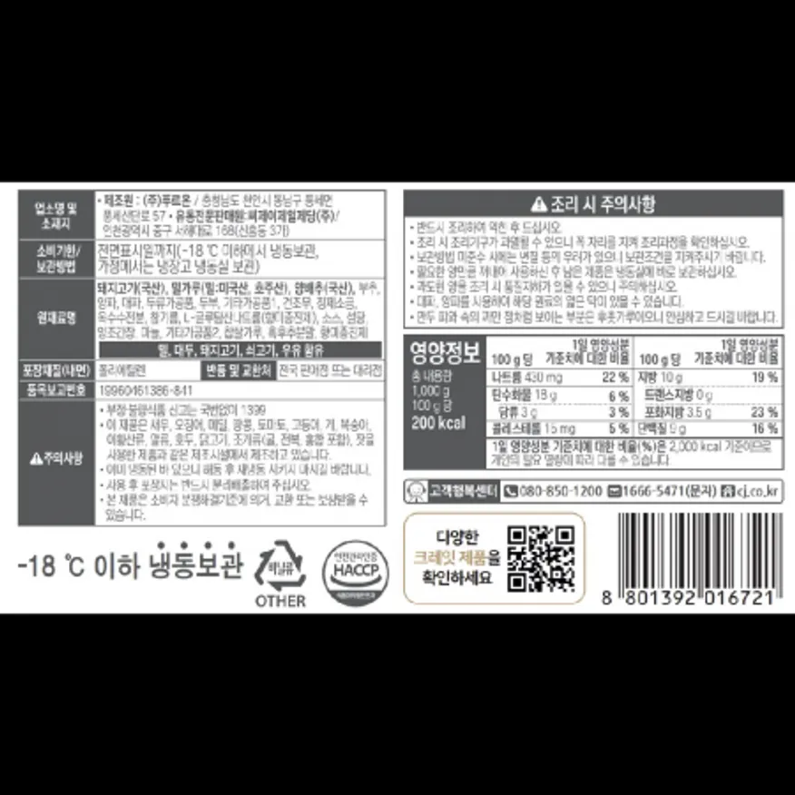(16:30마감)크레잇전문점물만두(1KG/PAC/CJ) 이미지