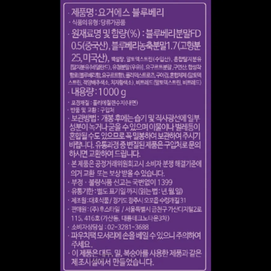 (16:30마감)요거에스블루베리(1KG/PAC/아임요) 이미지