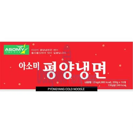 (16:30마감(D) 냉면사리(아소미/칠갑/냉동/2kg)EA 이미지