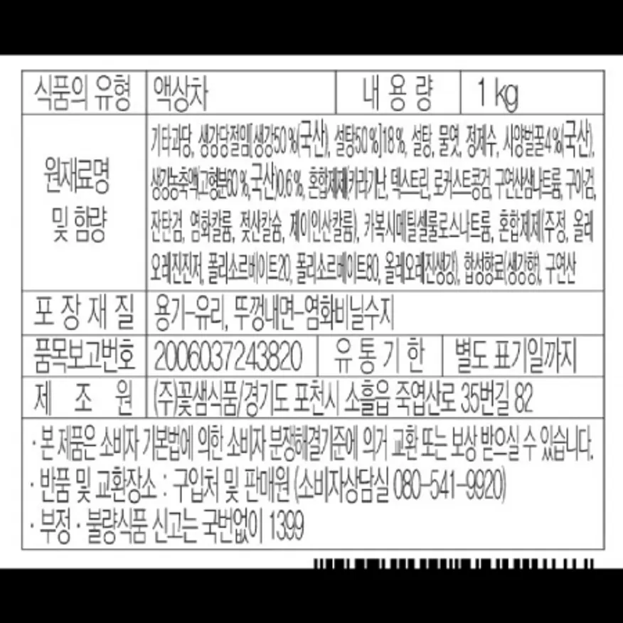 (16:30마감)꿀생강차(1KG/EA/꽃샘) 이미지