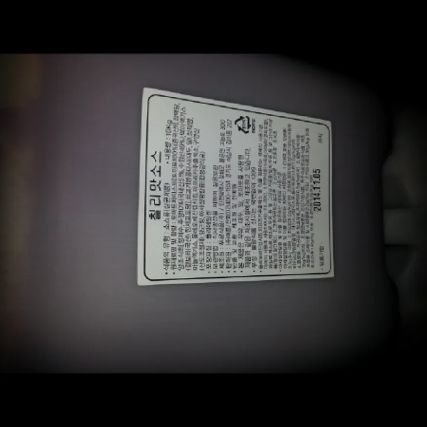 (16:30마감)칠리맛소스(푸른식품/10KG/EA) 이미지