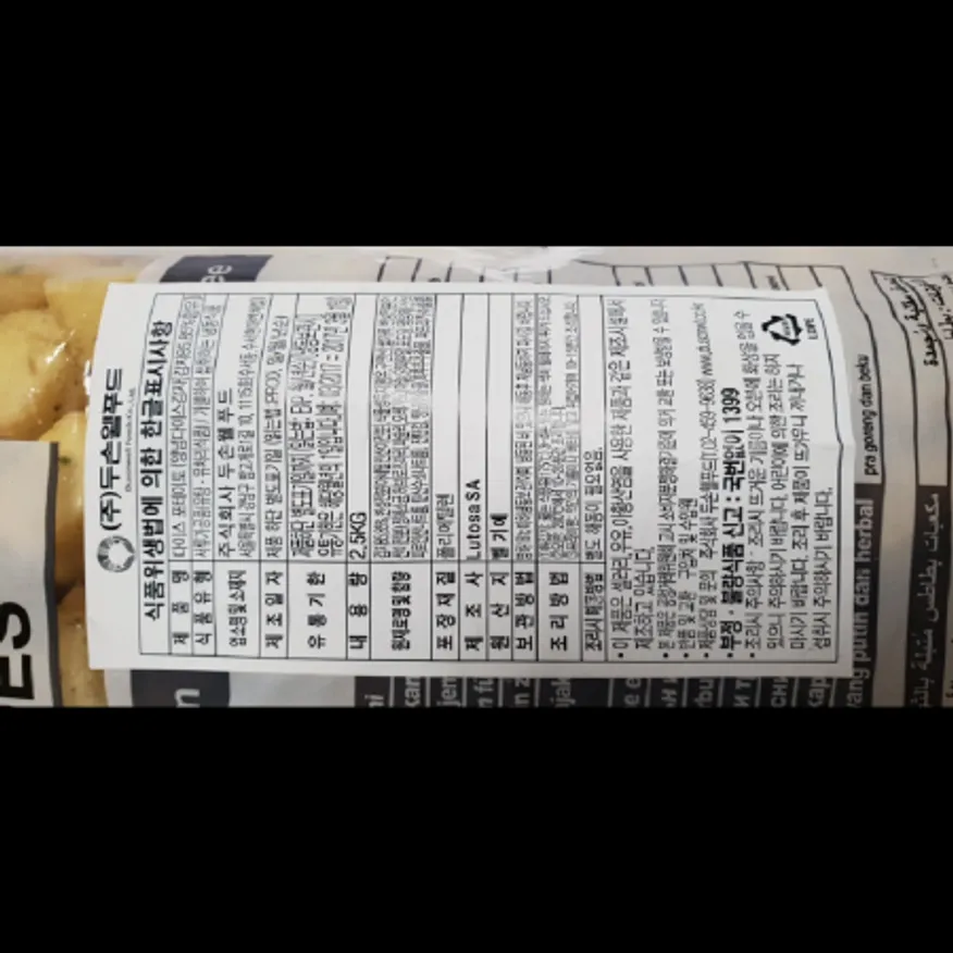 (16:30마감)냉동감자튀김(2.5KG/PAC/벨기에산/루토사/양념다이스) 이미지