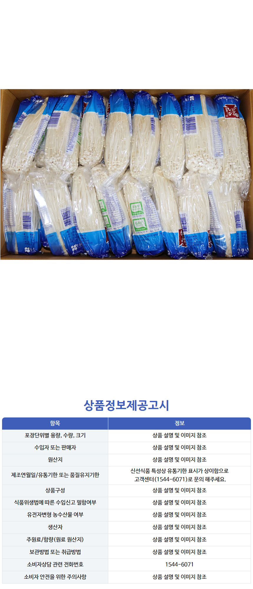 상품정보제공고시