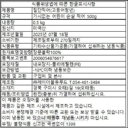 (16:30마감)냉동순살적어,20/40G,미국산,고등어청년,500G/PAC 이미지