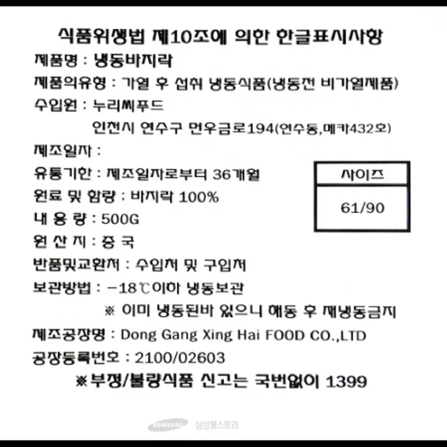 (16:30마감)냉동피바지락(500G/PAC/중국산) 이미지