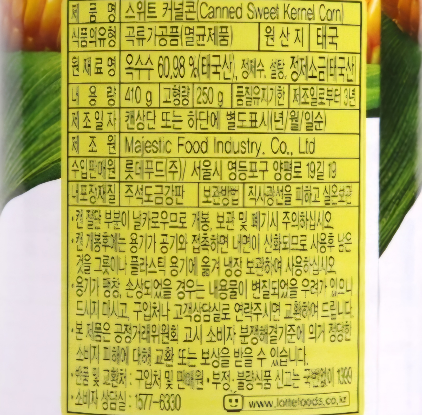 상품정보제공고시