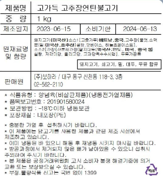 상품정보제공고시