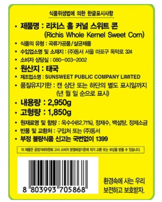 상품정보제공고시