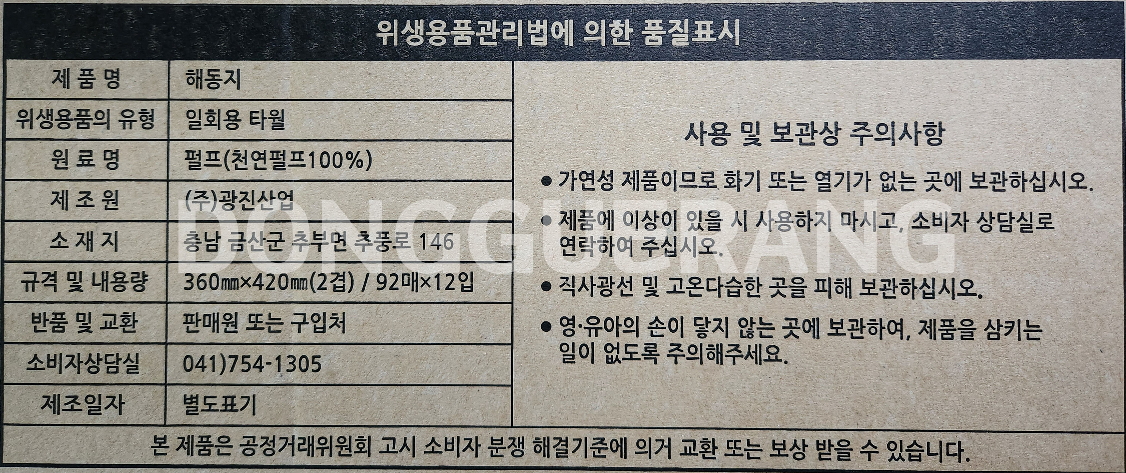 상품정보제공고시