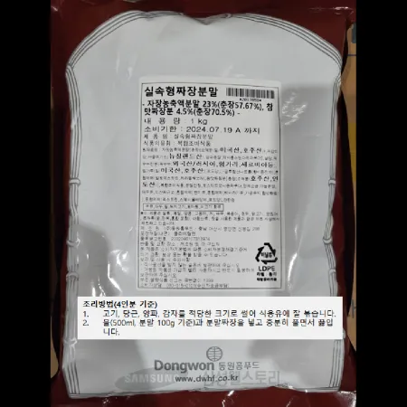(16:30마감)실속형짜장분말(1KG/PAC/동원홈푸드) 이미지