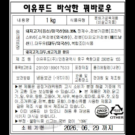 (16:30마감)냉동바삭한꿔바로우,돈등심:미국산,이유푸드,1KG(약33EA)/PAC 이미지
