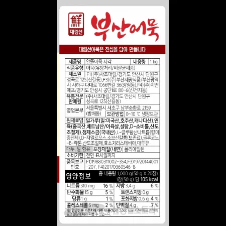 (16:30마감)알뜰어묵사각(대림/1KG(50G*20EA)/PAC/연육:외국산) 이미지