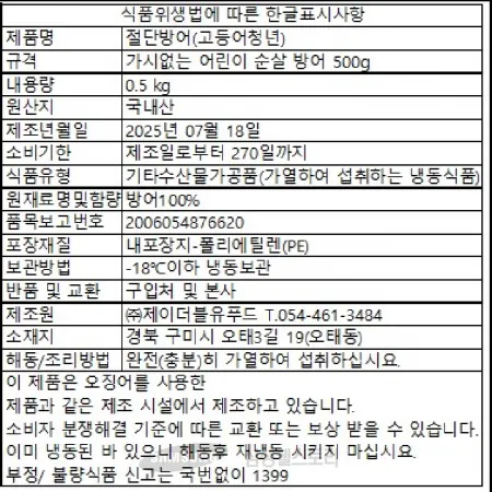 (16:30마감)냉동순살방어,20/40G,국내산,고등어청년,500G/PAC 이미지