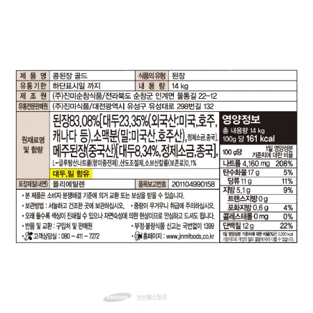 (16:30마감)재래식콩된장골드,대두:외국산,진미,14KG/EA 이미지