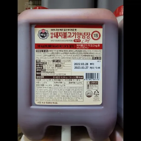 (16:30마감)RTXA돼지불고기양념장(10KG/EA) 이미지