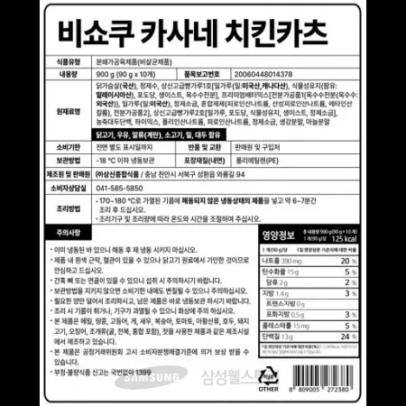 (16:30마감)냉동비쇼쿠카사네치킨가스,계육:국산,상신,900G(90G*10EA)/PAC 이미지