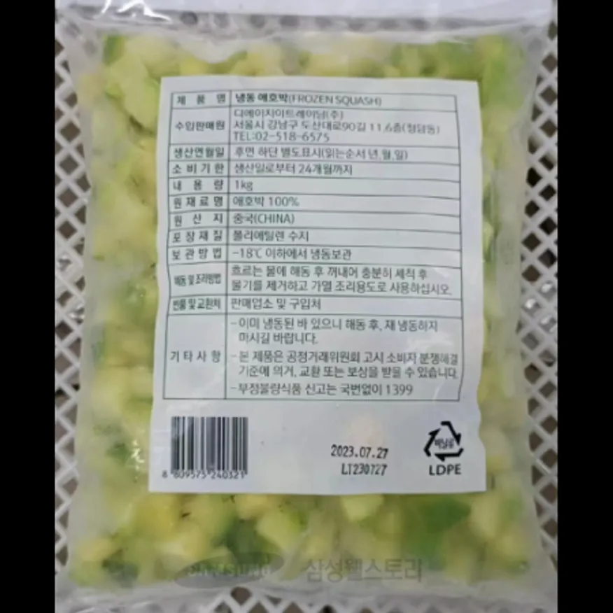 (16:30마감)냉동애호박,DC,중국산,1KG/PAC,다이스1.5CM 이미지