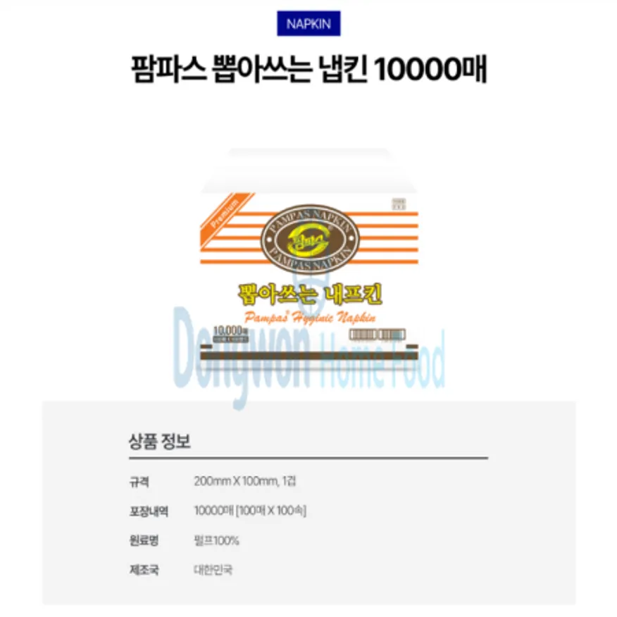 (16:30마감(D) 천연펄프냅킨(팜파스/백색/1겹/100매*100속)BOX 이미지