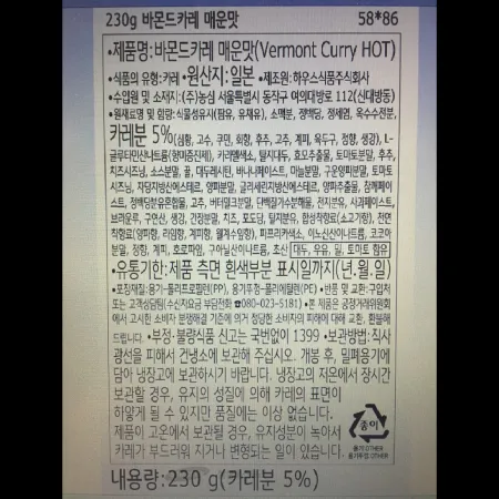 (16:30마감)하우스바몬드카레(230G/EA/일본산/하우스/매운맛) 이미지
