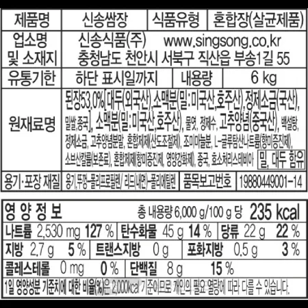 (16:30마감)쌈장,신송식품,6KG/EA 이미지