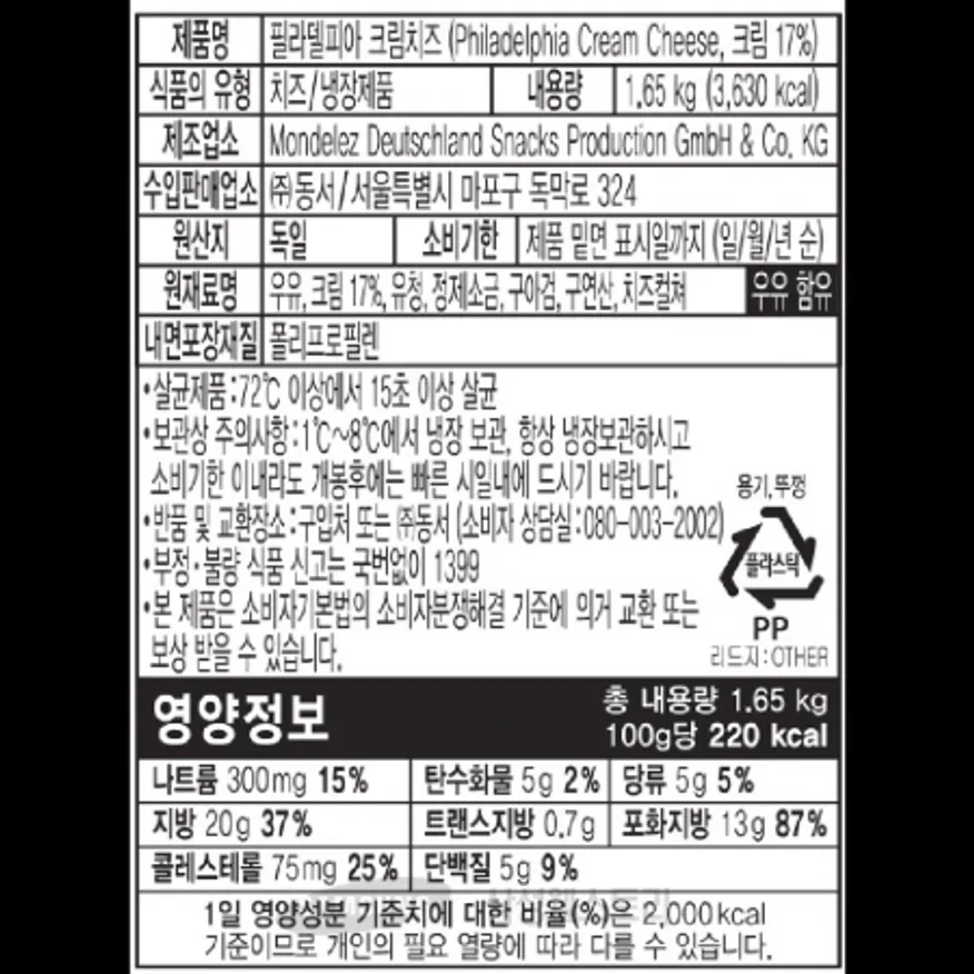 (16:30마감)크림치즈,독일,필라델피아,외식,1.65KG/EA 이미지
