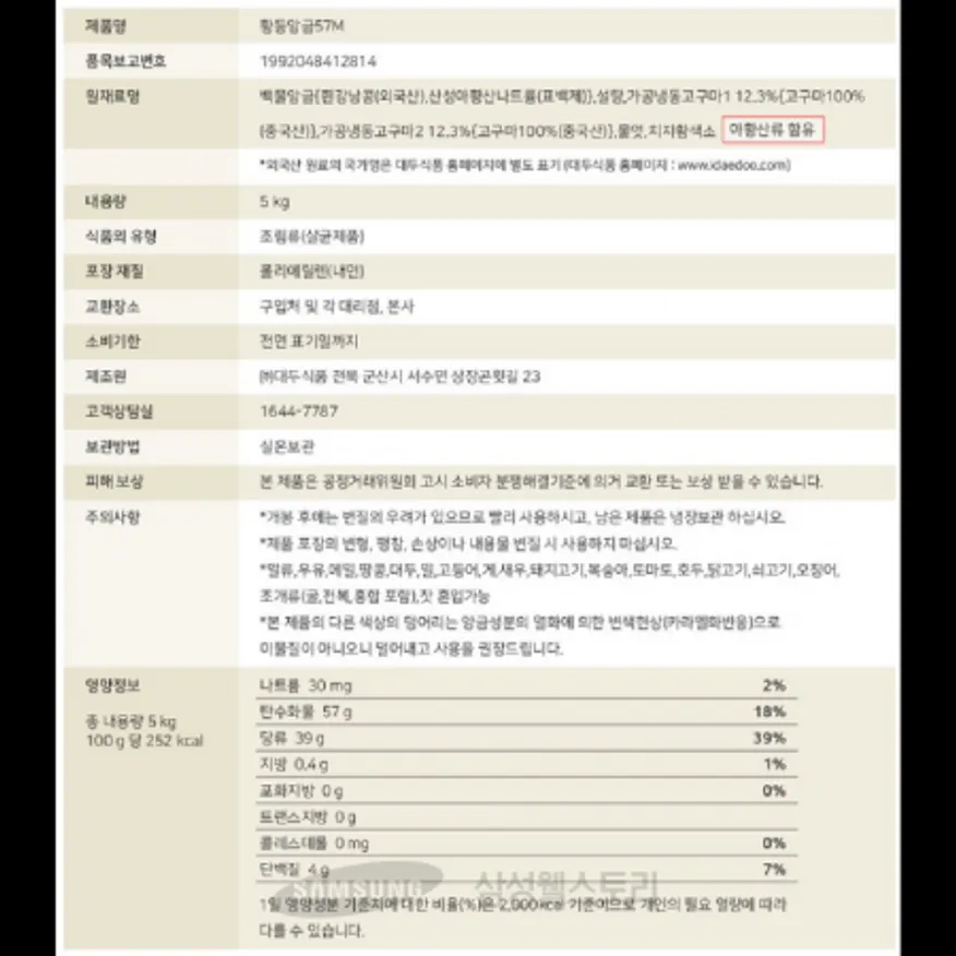 (16:30마감)황등앙금,외식,대두식품,5KG/EA 이미지