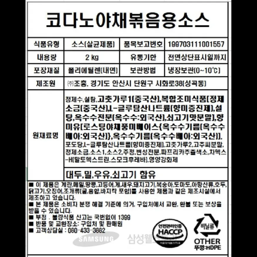 (16:30마감)코다노야채볶음용소스(조흥/2KG/EA) 이미지