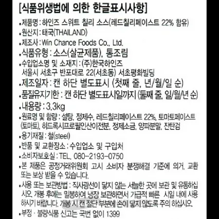 (16:30마감)스위트칠리소스(하인즈/3.3KG/EA/태국산) 이미지