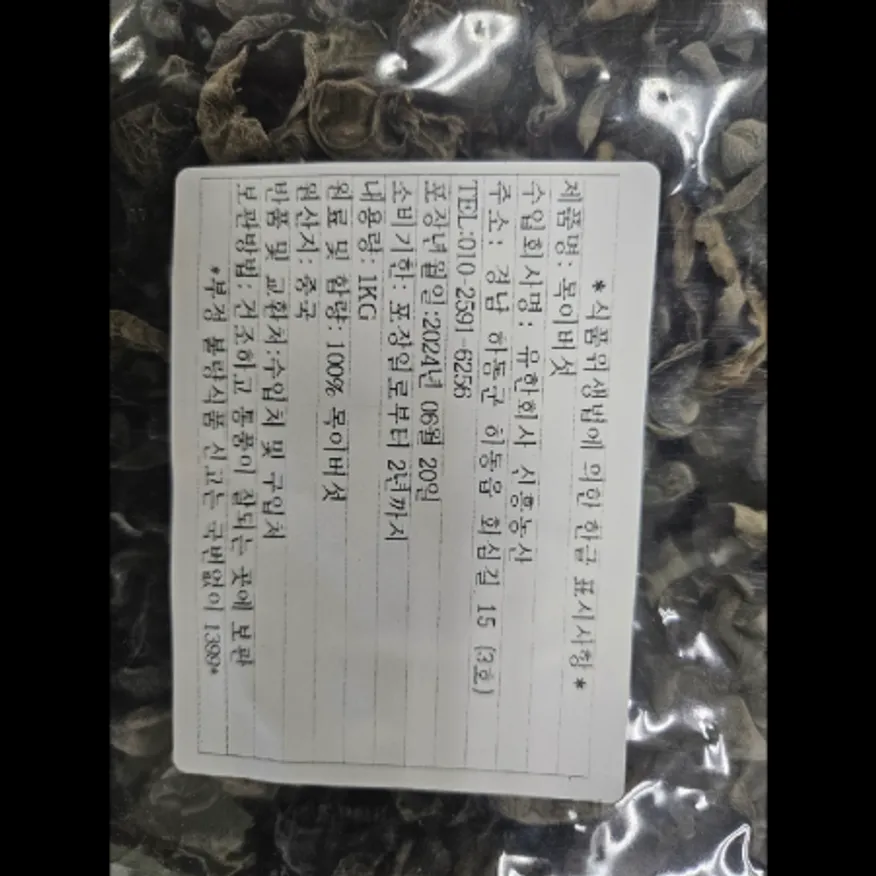 (16:30마감)한잎목이버섯(1KG/PAC/중국산) 이미지