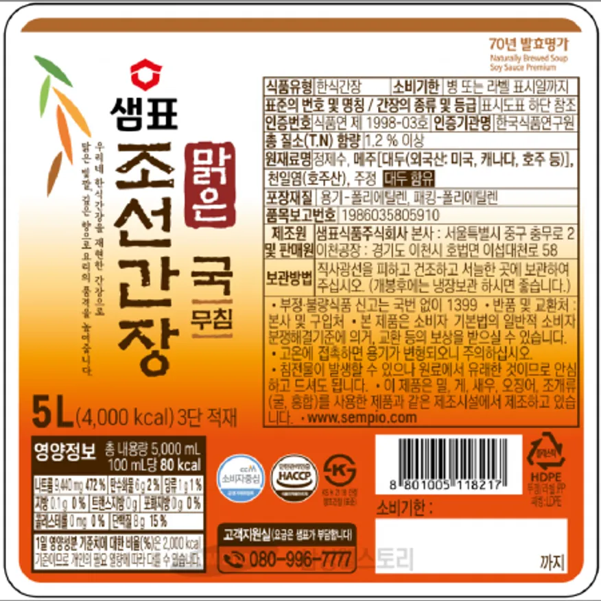 (16:30마감)맑은조선간장,샘표,5L/EA 이미지