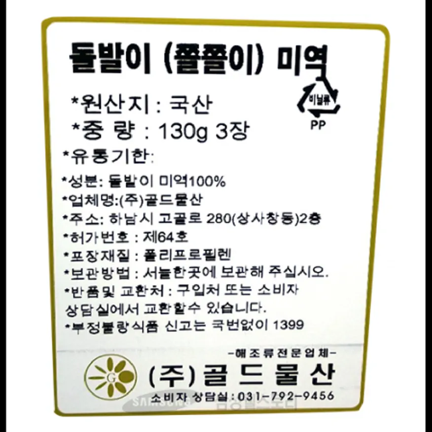 (16:30마감)산모용(돌발이)기장미역(특/(130GX3장)/BOX/쫄쫄이/국내산) 이미지