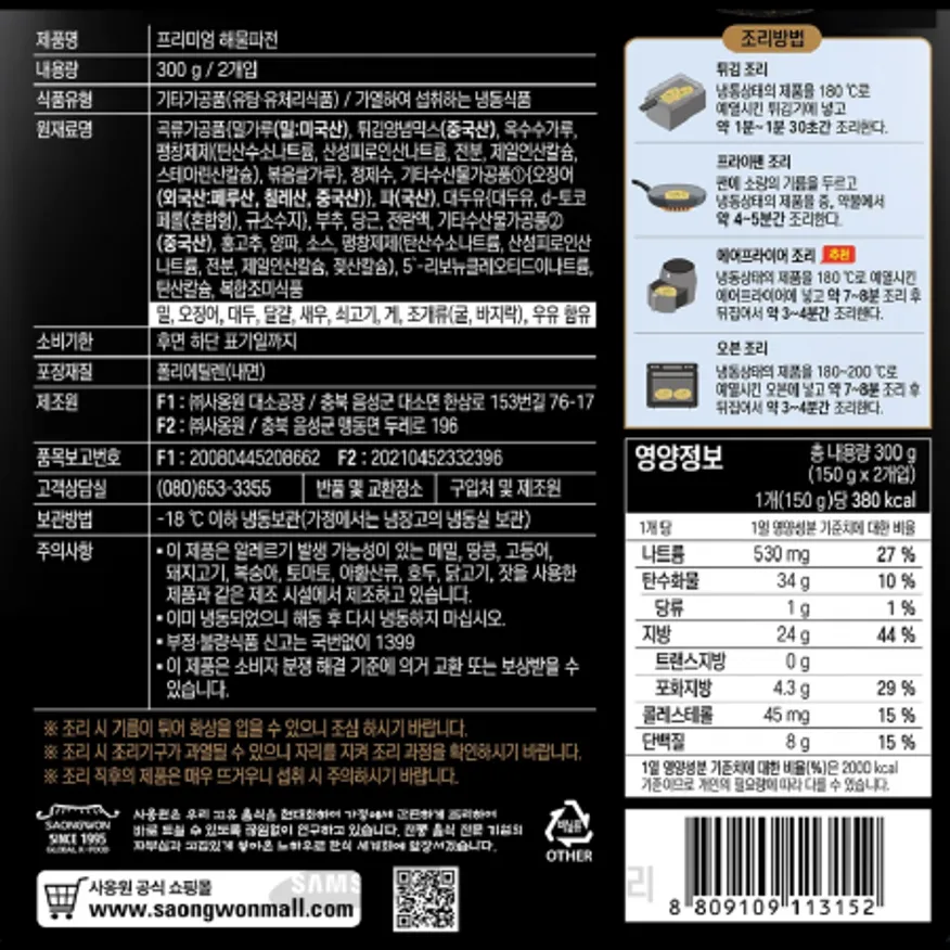 (16:30마감)냉동프리미엄해물파전,외식,오징어:외국산,사옹원,300G(150G*2EA)/P 이미지