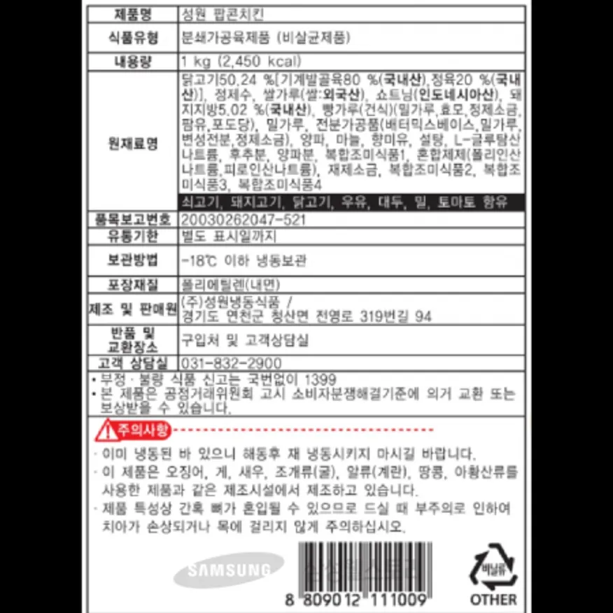 (16:30마감)성원팝콘치킨,계육:국산,성원냉동,1KG(150±10EA)/PAC,6.5± 이미지
