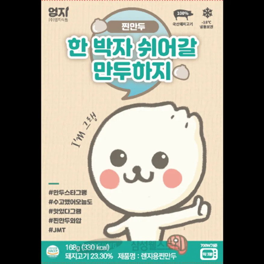 (16:30마감)고기찐만두(168G(28G*6EA)/PAC/엄지) 이미지