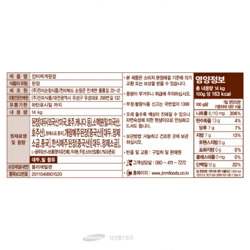 (16:30마감)찌개된장,대두:외국산,진미,14KG/EA 이미지