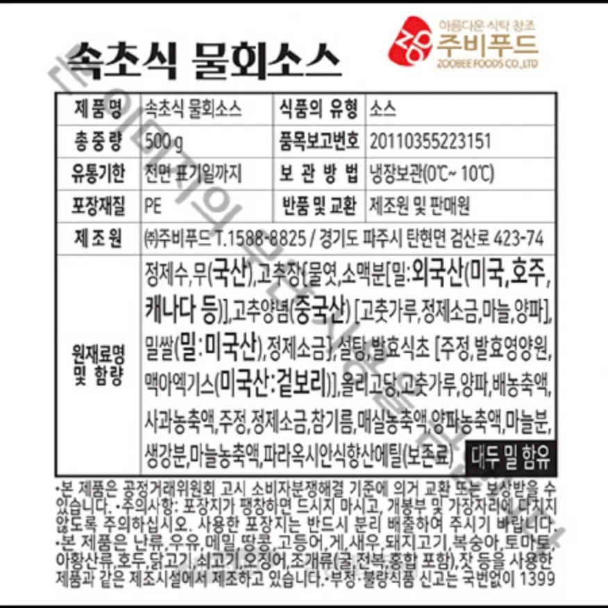 (16:30마감)속초식물회소스,외식,주비푸드,500G/EA 이미지