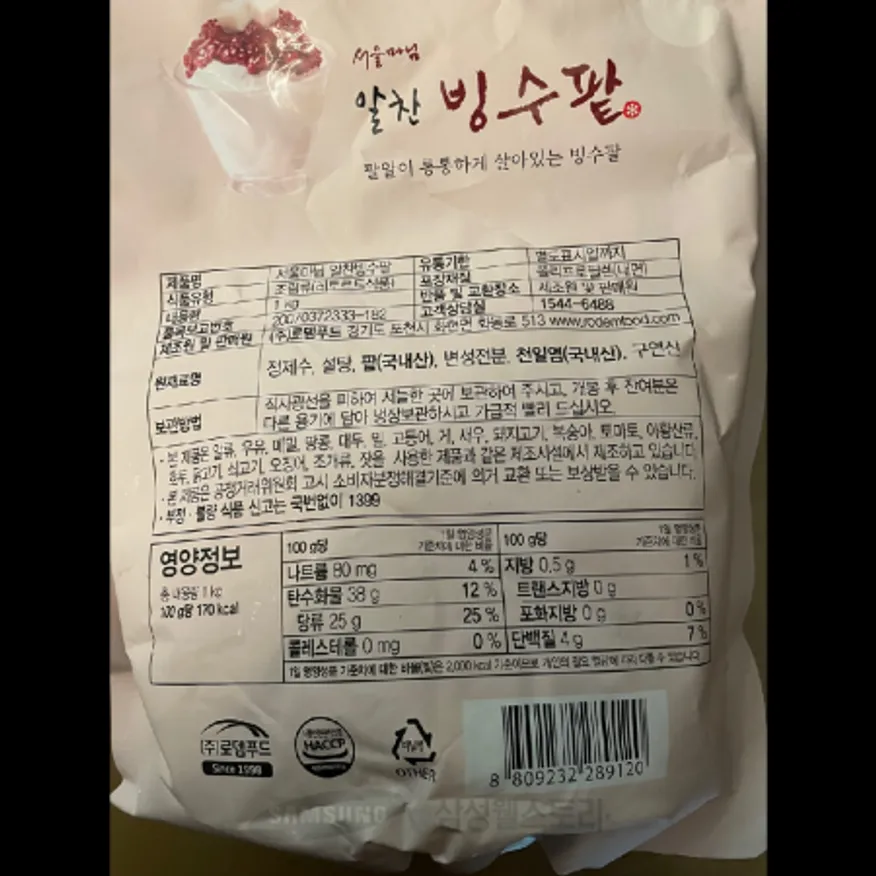 (16:30마감)서울마님알찬빙수팥(1KG/EA/로뎀푸드/팥:국내산) 이미지