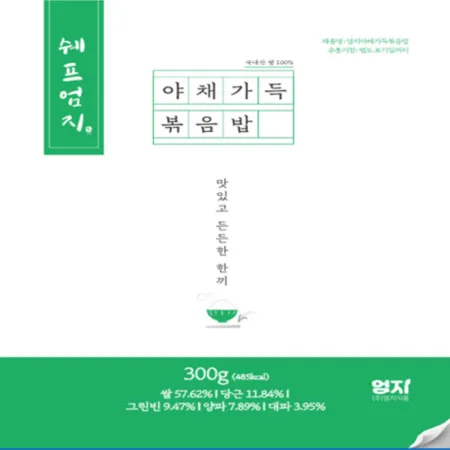 (16:30마감(D) 야채가득볶음밥(쌀:국산/엄지식품/300G)EA 이미지