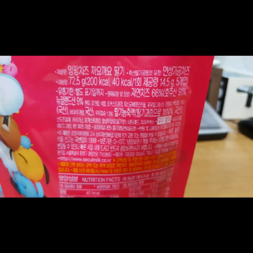 (16:30마감)앙팡치즈까요까요딸기(72.5G(5EA)/P/뉴질랜드산/서울우유/치즈:호주) 이미지