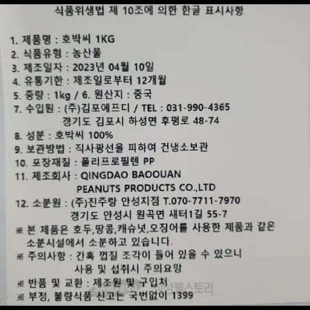 (16:30마감)호박씨(진주랑/1KG/PAC/중국산) 이미지