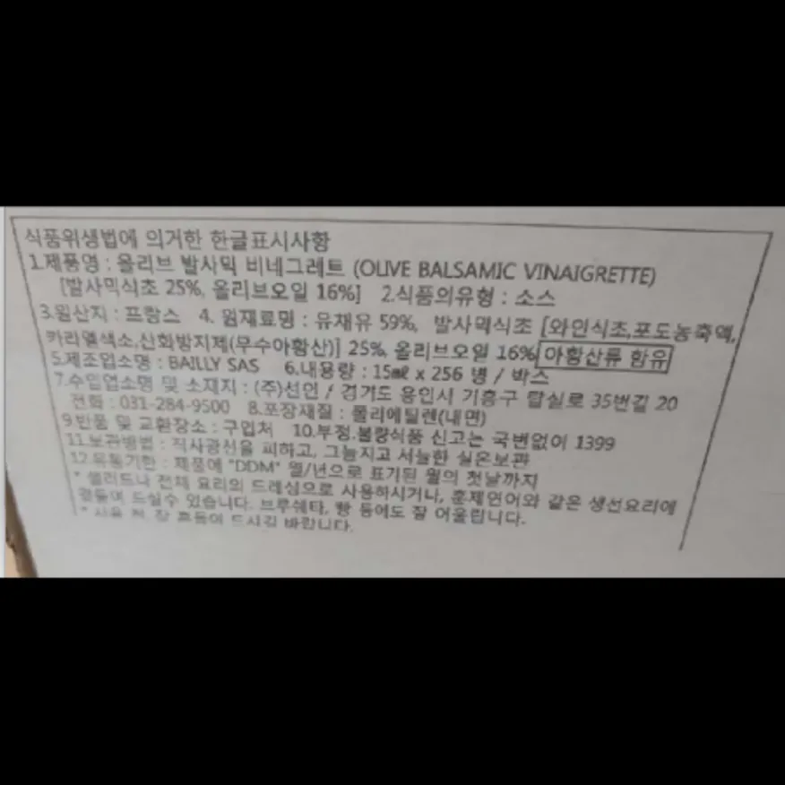 (16:30마감)올리브발사믹비네그레트,프랑스산,선인,15ML*256EA/BOX 이미지