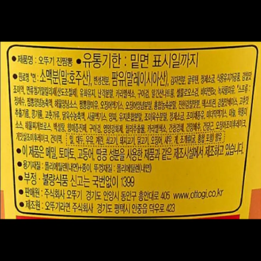 (16:30마감)진짬뽕(1.38KG(115G*12EA)/B/오뚜기/밀:호주산/용기면) 이미지