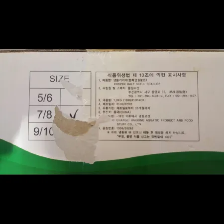 (16:30마감)가리비(180G/PAC(7-8미)/반탈각/중국산) 이미지