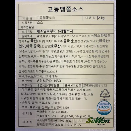 (16:30마감)고동맵쫄소스,세원,2KG*5EA/BOX 이미지