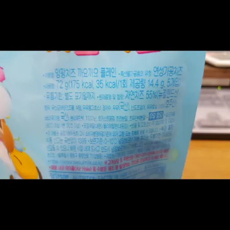 (16:30마감)앙팡치즈까요까요플레인(서울우유/72G(5EA)/PAC/치즈:뉴질랜드산) 이미지